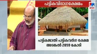 2859 കോടി രൂപയാണ് ബജറ്റില്‍ പട്ടികജാതി പട്ടികവര്‍ഗ ക്ഷേമ അടങ്കല്‍