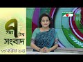 চ্যানেল আই সন্ধ্যা ৭ টার সংবাদ | Channel i News 7 pm | 03 October, 2024