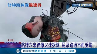 違規的財神! 金山財神廟於台二線設置六公尺高的神像路標 民眾喊\