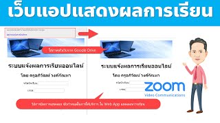 การใส่รูปแบนเนอร์และแสดง Web App แจ้งผลการเรียนออนไลน์แบบ IFRAME