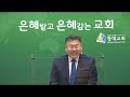 23.02.05 구약의 제사 신약의 예배 박현욱 목사님