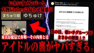 いれいすメンバーが有名VTuberと匂わせ！？本人も弁明しててとんでもない事に…