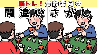 【間違い探しクイズ】難しいけど面白い！3つの間違いを探そう【找出不同之处 】【Find the difference 】【ค้นหาความแตกต่าง 】【अंतर पाता करें 】