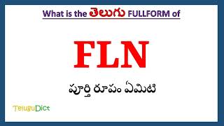 FLN Full Form in Education | FLN Full Form in Telugu | FLN in Telugu | FLN తెలుగులో పూర్తి రూపం |