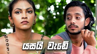 යසයි වැඩේ | Nikini Kusum