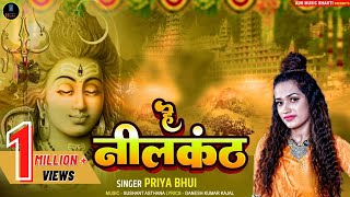 HEY NEELKANTH  | PRIYA BHUI |ADR MUSIC BHAKTI |SHIV BHAJAN | LATEST SHIV BHAJAN 2022| SHIV BHAJAN |