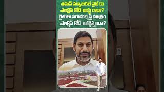 తమన్  మ్యూజికల్ నైట్ కి మాత్రం పర్మిషన్స్ వస్తాయి.. ఎలక్షన్ కోడ్ అడ్డురాదు.. రైతుల కోసమైతే మాత్రం