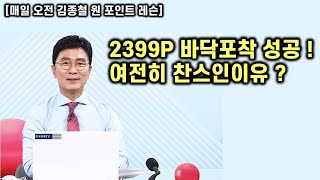 [김종철 원포인트레슨] 올해 그토록 돈 벌어야한다고 강조드리는 이유 ? 미국은 미국대로 여기에 국내장가는 이유 ? 명품주 명단