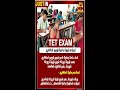 tet exam date changed