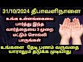 உங்க உள்ளங்கையை பார்த்து இந்த வார்த்தையை 3 முறை சொல்லி பாருங்க #moneyattraction mantra