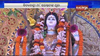 Bhubaneswar: Saraswati Puja celebrated at Saraswati Sishu Mandir in Unit 8 | Kalinga TV