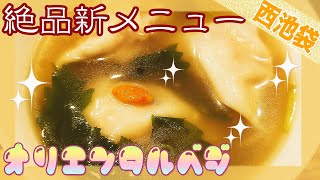 もうすぐ出る出ない？絶品♪新メニュー　(*￣Oﾉ￣*) ～ツムグカフェ☕～台湾素食🤗💕