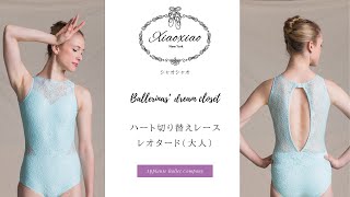 シャオシャオ レオタード ホールバックスタイル 輸入バレエ用品