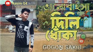 ভালোবাইসা দিলি ধোঁকা🥀 GOGON SAKIB| || Valobaisa Dili Dhoka | New MusicVideo 2023