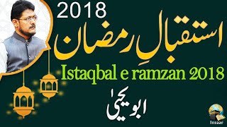 ISTAQBAL E RAMAZAN 2018 ISTAQBAL E RAMAZAN 2018