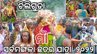 Maa Mangala Chhatar Yatra Chiliguda | Chiliguda Chhatar Yatra 2022 | Mangala Chatar | Chhatar Yatra