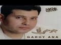 hany shaker la ya albi هاني شاكر يا قلبي لا