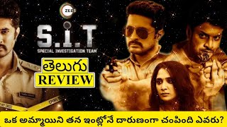 S.I.T Movie Review Telugu | S.I.T Telugu Review | SIT Review | SIT Telugu Movie Review