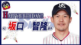 7月7日は坂口智隆選手のお誕生日！最後にサプライズで、あの人から祝福メッセージが！？