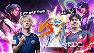 RoV : ดวล 1 VS 1 Florentino กับ Offlane อันดับ 1 EA SRY