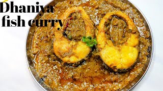 Dhaniya Fish | fish curry | fish cooked with coriander | dhaniya rui