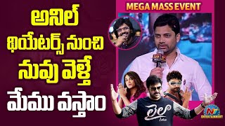 Producer Sahu Garapati Speech At Laila Mega Mass Event | Vishwak Sen | NTV ENT