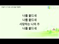 동명교회 주일오전예배 실황｜2024 01 28