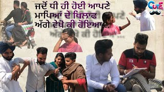 | Greedy daughter |  ਜਦੋਂ ਧੀ ਹੋਈ ਆਪਣੇ ਮਾਪਿਆਂ ਦੇ ਕਹਿਣੇ ਤੋਂ ਬਾਹਰ, ਅੱਗੇ ਵੇਖੋ ਕੀ ਹੋਇਆ🤔