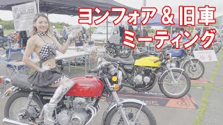 【ヨンフォア&旧車ミーティング】出店してきました！