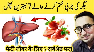 Top 7 Best Fruits For Treatment Of Fatty Liver Disease