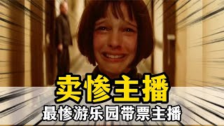 全網最慘帶票女主播！小姐姐過山車坐到吐！如此敬業卻沒人買票！ #新聞 #東森新聞 #EBC #嘔吐