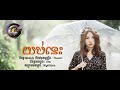 យប់នេះ អ៊ុក សុវណ្ណារី official audio