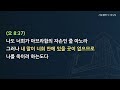 24 09 15 생명의 말씀에 순종하라 사도행전 5 19 29 세종한빛교회 주일예배 김완규 담임목사