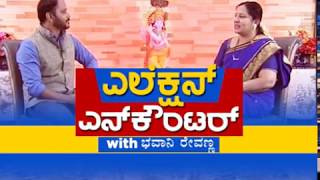 Election Encounter With Bhavani Revanna | Part 2 ಪ್ರಜ್ವಲ್ JDS ಪಕ್ಷವನ್ನ ಸ್ಟ್ರಾಂಗ್ ಮಾಡುತ್ತಿದ್ದಾನೆ