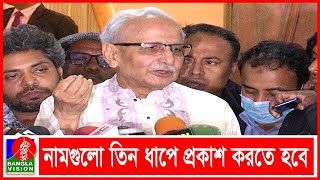 সার্চ কমিটি কী মানদণ্ড অনুসরণ করছে জানতে চান সুজন সম্পাদক | Banglavision News