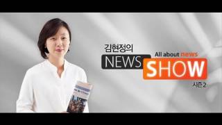 CBS 김현정의 뉴스쇼 -  \