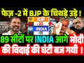 दूसरे चरण में मोदी को डबल झटका !! Opinion Poll 26th April 2nd Phase Loksabha Election, BJP vs INDIA