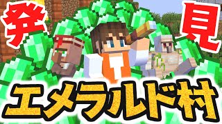 超大量エメラルド村を発見しました!!アカシアの木材を集めよう!!海でマイクラ実況Part42【マインクラフト】