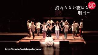 MISIA - 明日へ (HOPE FOR JAPAN@神奈川県民ホール MAY 4TH, 2011 WED)