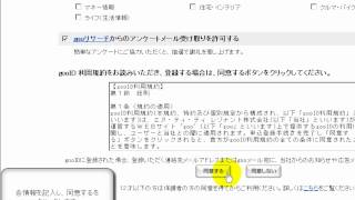 gooブログの新規登録方法　「無料ブログ動画解説」