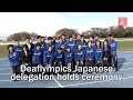 Deaflympics Japanese delegation holds ceremony on April 16