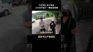 韩国74歲老人死在家中，兒女竟然一周都沒發現，遺體已經嚴重腐爛！#shorts