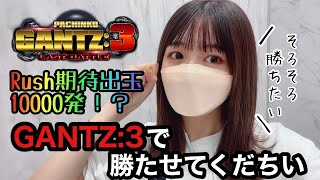 新台【ぱちんこ GANTZ:3 LAST BATTLE】ガンツ3！50％で期待値1万発！？  No.61