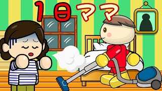 さっちゃんが１日ママになってみた！ 子供向け知育アニメ／さっちゃんねる 教育テレビ