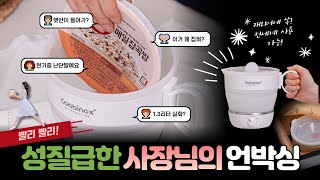 여행가서 컵라면 끓여먹기 좋은 휴대용 접이식 전기포트 추천