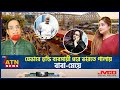 কুমিল্লার সাবেক এমপি বাহার ও মেয়র সূচনা যেভাবে পালিয়েছেন ভারতে | Bahar Quit | Tahasin Bahar Suchona