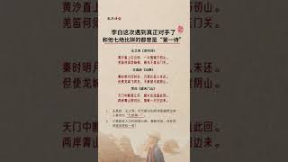 绝句高手和李白比拼诗句，中国历史上七绝诗的经典（2022年7月7日 - 胤然诗创文话短视频第137期）#shorts #胤然诗创 #诗词  #李白 #唐诗