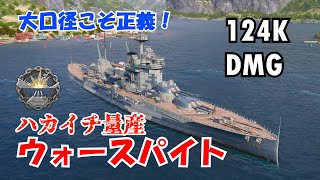 【wows legends】大口径砲でダメージを稼げ！　戦艦ウォースパイト（Warspite）【ゆっくり実況】