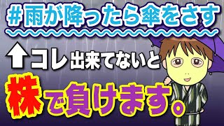 【誰でもすぐに実践できる！】買い銘柄のエントリーポイントを瞬時に見分け、負け半分以下に減らせる方法＜ソフトバンクグループ／雨が降ったら傘をさす＞