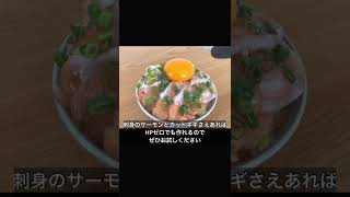 サーモンのねぎ塩ユッケ丼